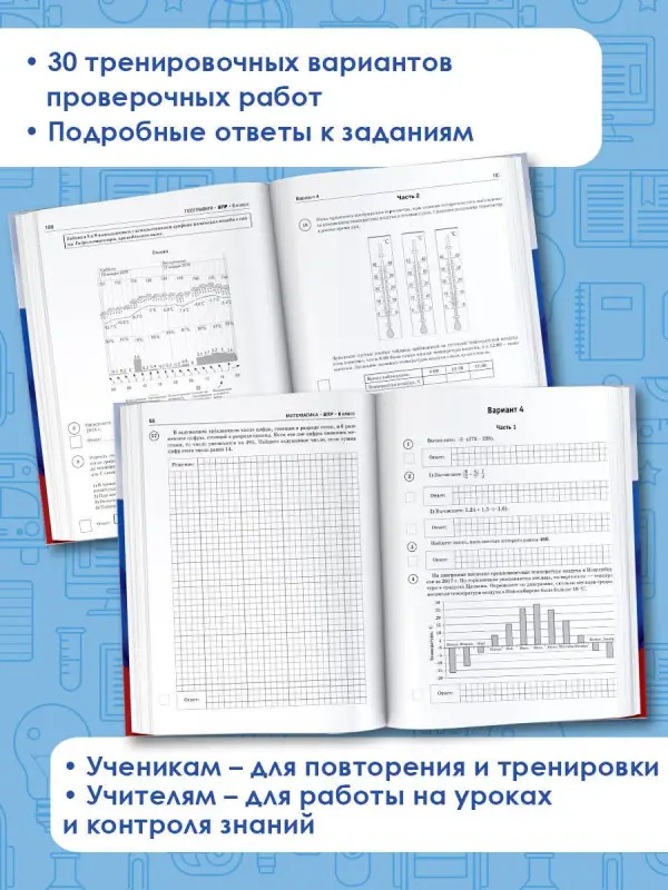 Уценка. Текучева Ирина Викторовна, Соловьева Юлия Алексеевна, Артасов Игорь Анатольевич, Воробьев Василий Васильевич, Мельникова Ольга Николаевна, Паневина Галина Николаевна: ВПР. Русский язык, Математика, История, Биология, География. 6 класс. Большой сб