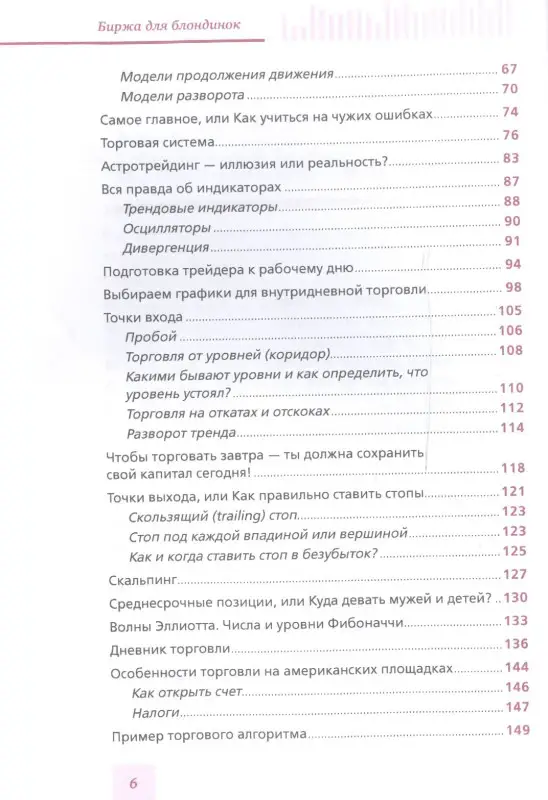Уценка. Герчик Александр: Биржа для блондинок