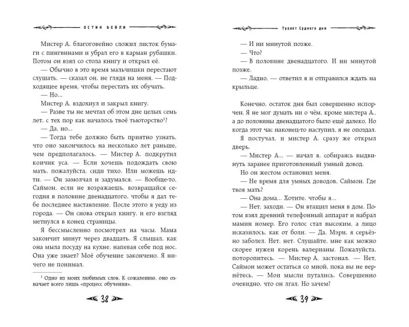 Уценка. Остин Бейли. Саймон Фейтер. Костяная дверь (#1)
