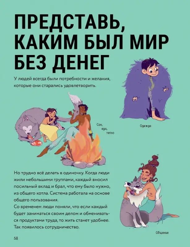Твои деньги. Как их тратить, копить и инвестировать