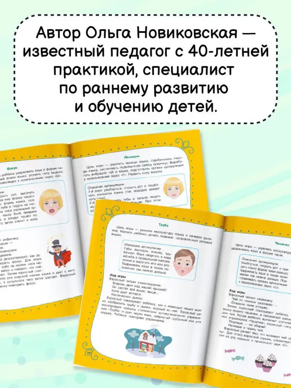 Новиковская Ольга Андреевна: Артикуляционная гимнастика для детей