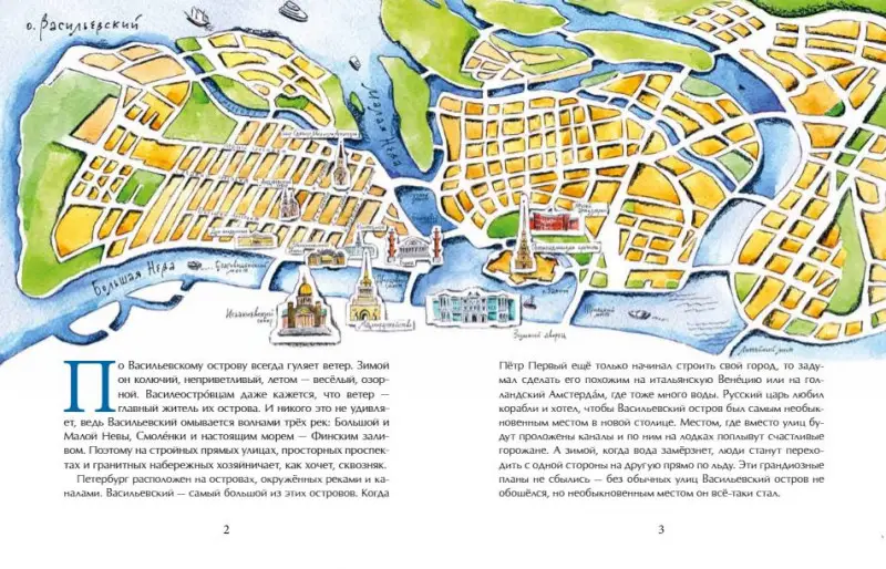Дина Арсеньева: Васильевский чудо-остров