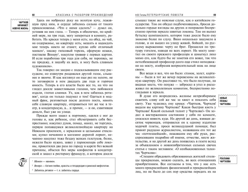 Н. В. Гоголь. Петербургские повести