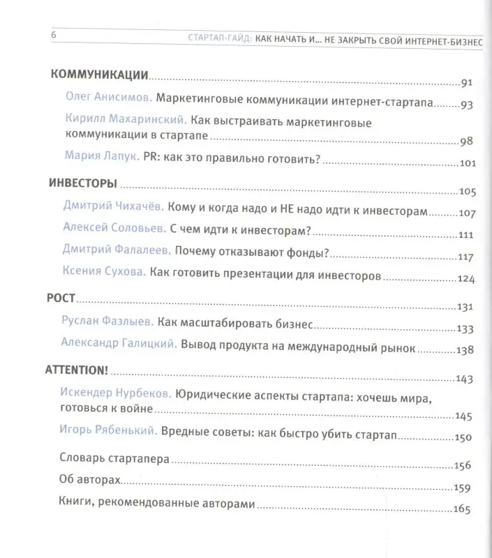 Стартап-гайд: Как начать и….не закрыть свой интернет-бизнес
