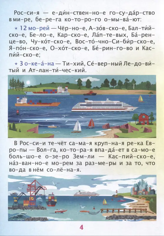 Читаем по слогам. Гордость моя - Россия: Рассказы о Родине с любовью