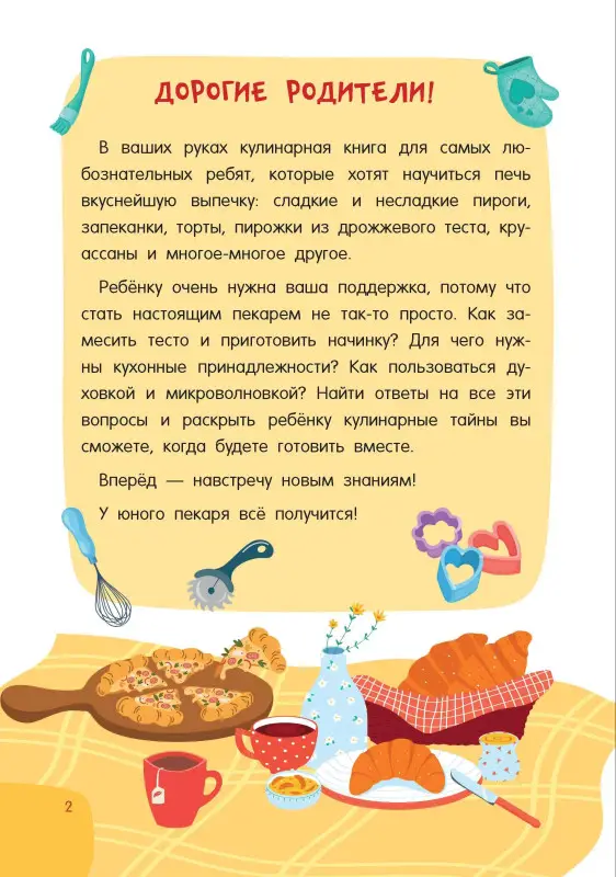Дмитриева Валентина Геннадьевна: Вкусная выпечка: готовлю сам без мамы