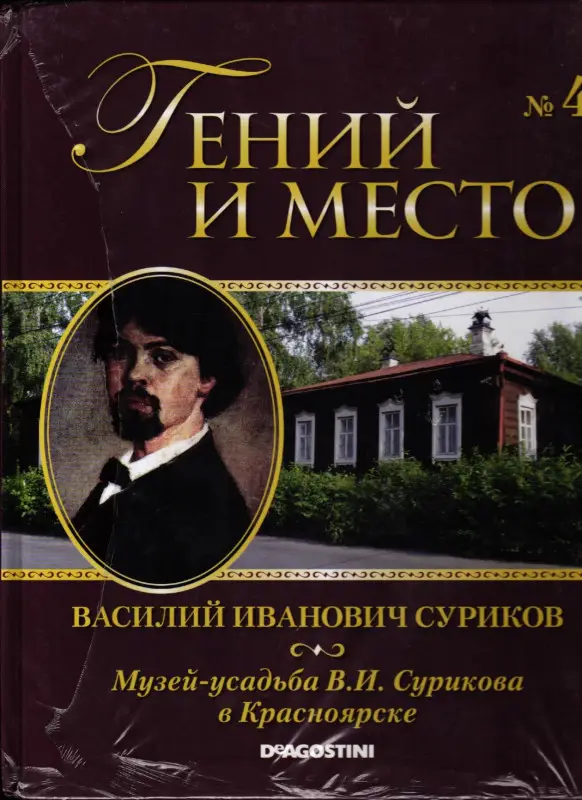 Уценка. Гений и место. Выпуск 4. Василий Иванович Суриков