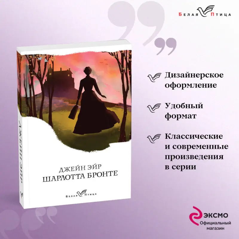 Уценка. Шарлотта Бронте. Джейн Эйр