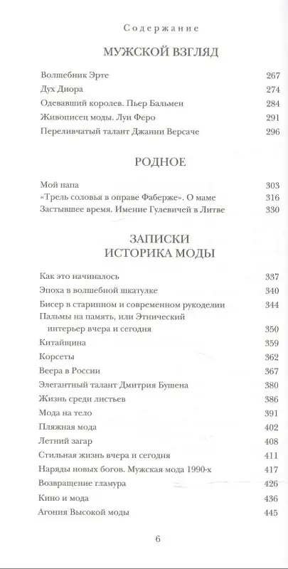 Уценка. Васильев Александр Александрович: Этюды о моде и стиле