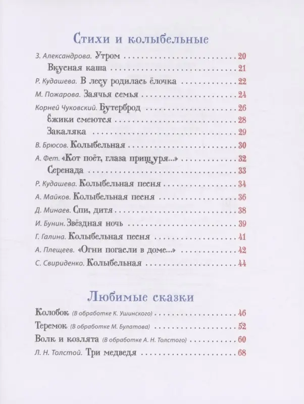 Уценка. Первая книга малыша. Сказки и стихи