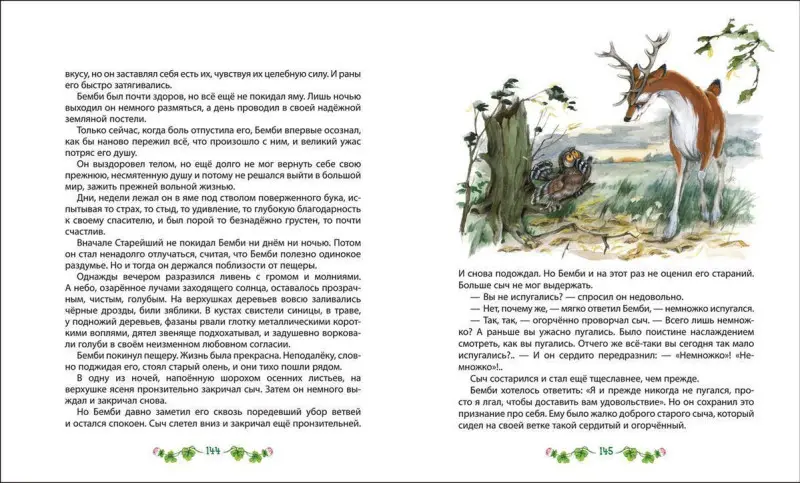 Бемби (978-5-353-09346-6)