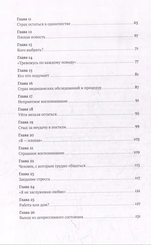 Шабшин Илья. Все проблемы в голове: 40 способов помочь себе в разных жизненных ситуациях