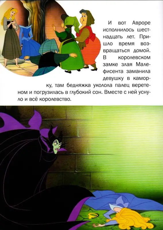 Книжка-перевёртыш с переводными картинками КПК1410 Принцессы Disney. Спящая красавица. Золушка