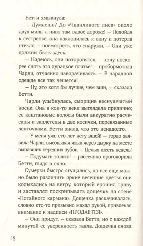 Уценка. Харрисон Мишель . Горстка волшебства