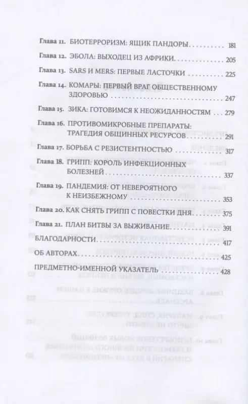 Уценка. Остерхолм Майкл: Заклятый враг: Наша война со смертельными инфекциями