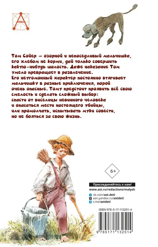 Уценка.Твен Марк: Приключения Тома Сойера