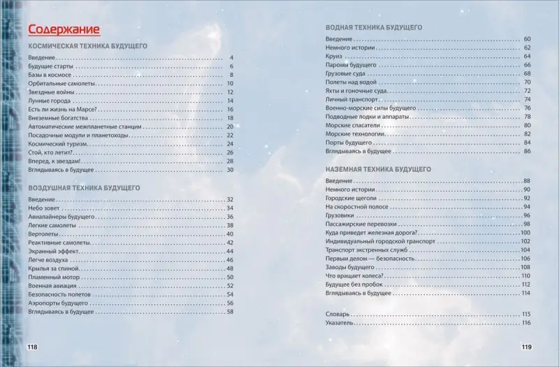 Техника. Новейшие открытия и технологии