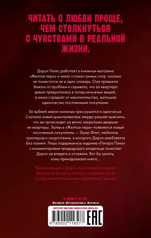 Нейми Лора Тейлор: Библиотека потерянных вещей