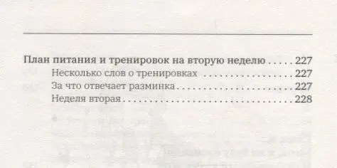 Дарья Стрелкова: SuperTelo. Идеальная фигура навсегда. П4: #ПростыеПринципыПравильногоПитания