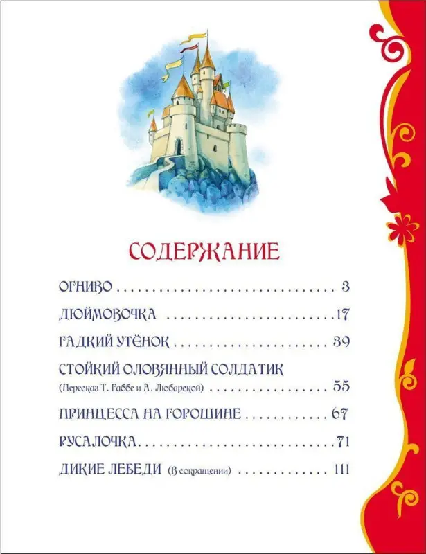 Андерсен Х-.К. Лучшие сказки (ВЛС)