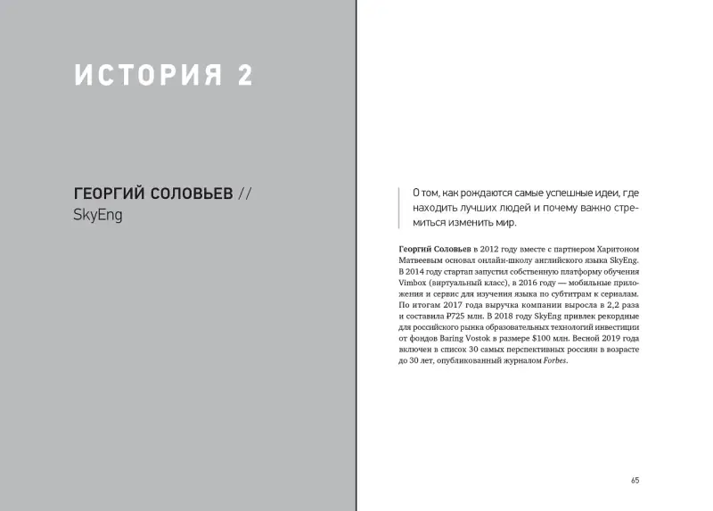 Борисов Константин. Герой и его команда. Как собрать, зажечь и достичь больших результатов