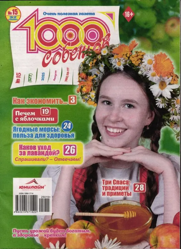 1000 Советов  15/25