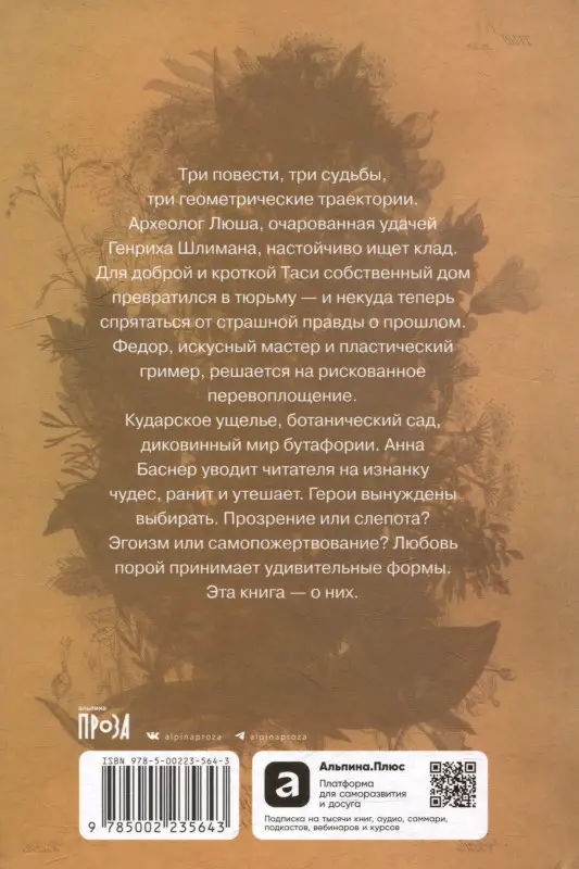 Уценка. Баснер Анна: Круг, петля, спираль