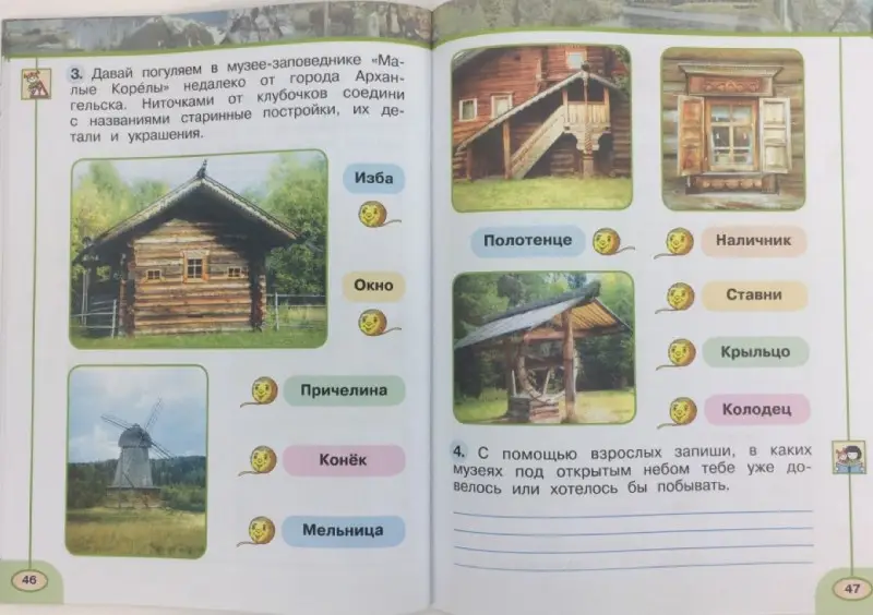 Плешаков, Новицкая: Окружающий мир. 1 класс. Часть 2. 2019 год