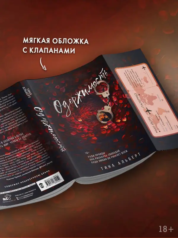 Альберт Тина: Одержимость
