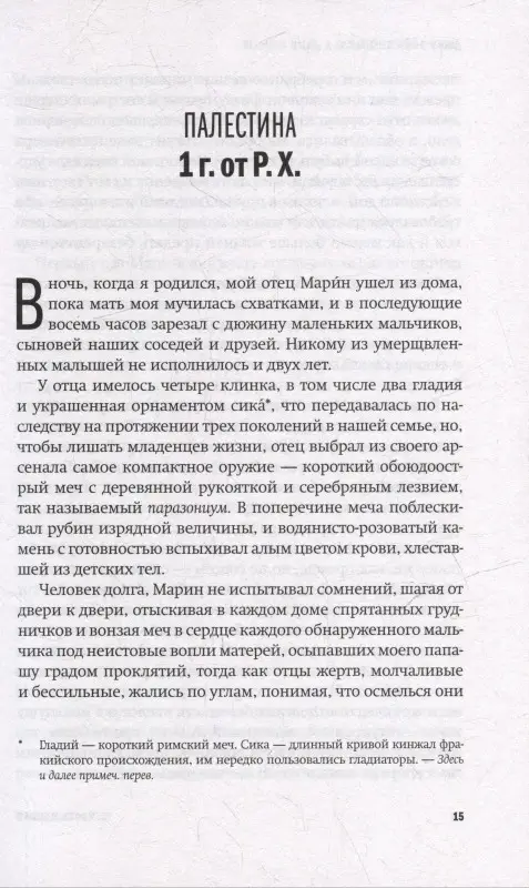 Путешествие к вратам мудрости: Роман