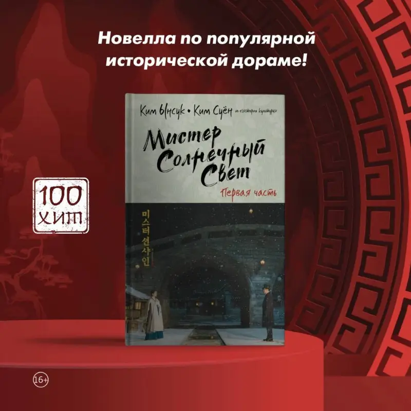 Уценка. Мистер Солнечный свет. Первая часть