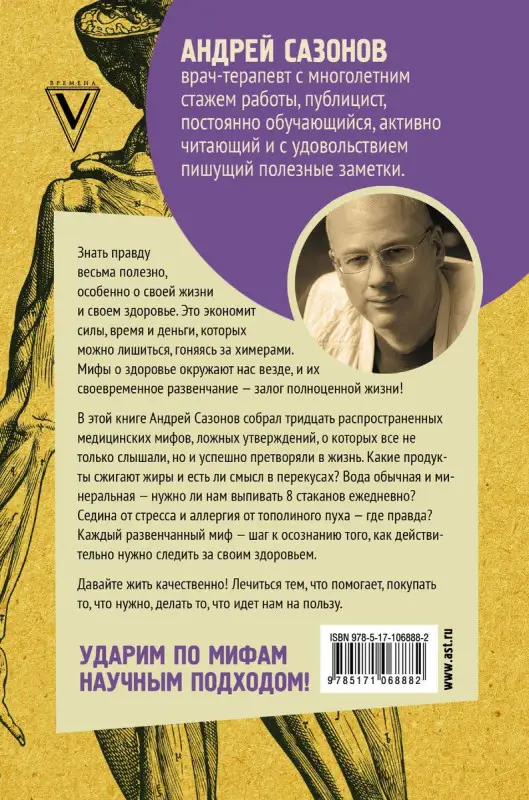 [Не]правда о нашем теле: заблуждения, в которые мы верим