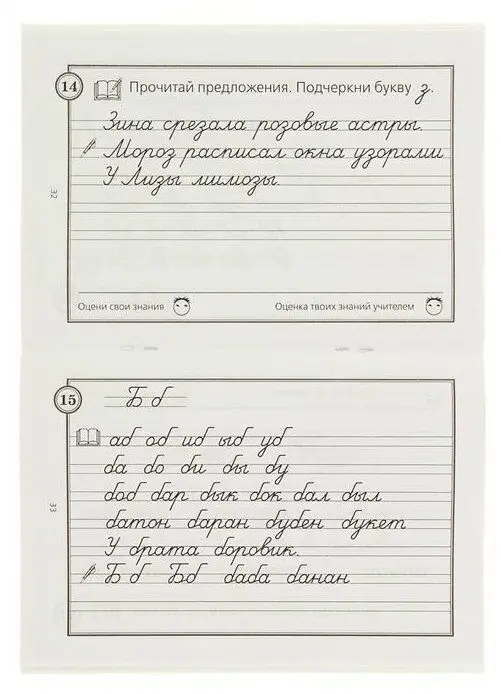 Уценка. обучение ГРАМОТЕ.1 КЛАСС.ЧИТАЙ и ПИШИ.БУКВЫ и СЛОГИ