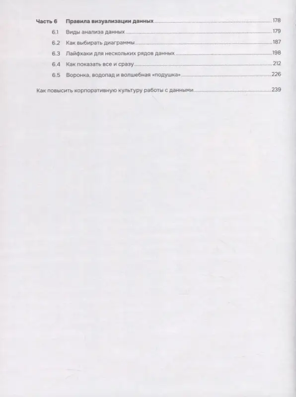 Уценка. Колоколов Алексей: Заставьте данные говорить : Как сделать простой и понятный дашборд