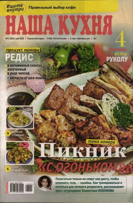 Наша кухня 05/26