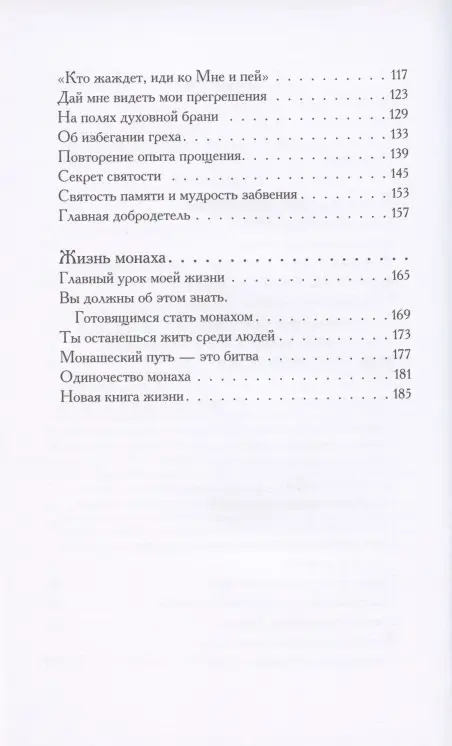 Расширяя границы сердца. Если хотите найти Бога, ищите Его в близких людях
