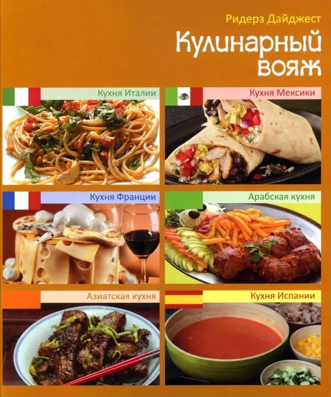 Папка Кулинарный вояж