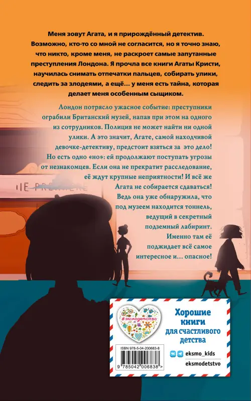 Уценка. Лина Джонс. Тайна привратников (#2) (мягкая обложка)_