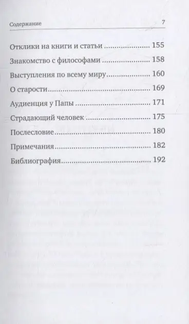 Уценка. Франкл Виктор. То, чего нет в моих книгах: Воспоминания