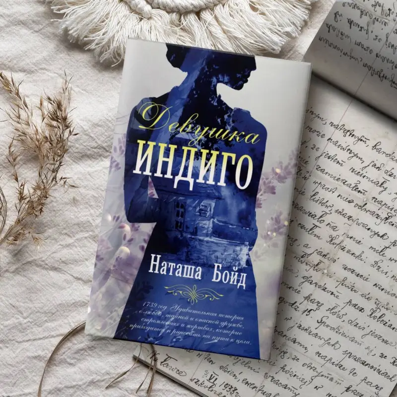 Уценка. Девушка индиго