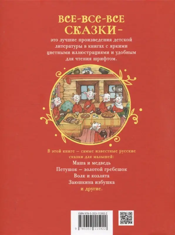 Уценка. Первые русские сказки