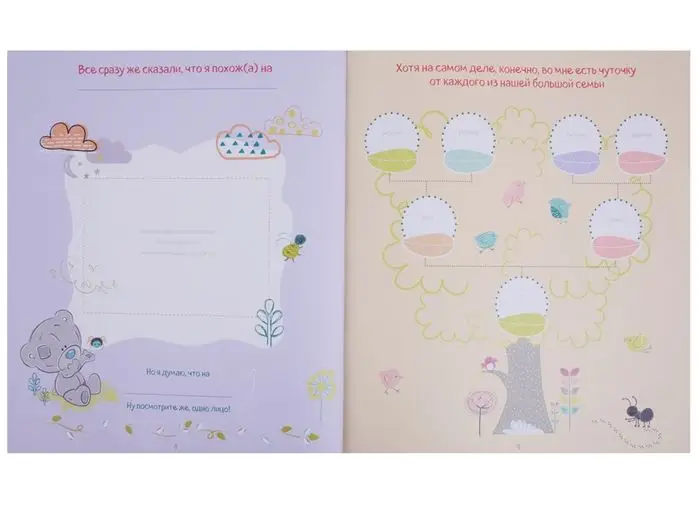 Уценка. Мой первый альбом для записей и фотографий. История, которую я расскажу своим родителям, для девочки