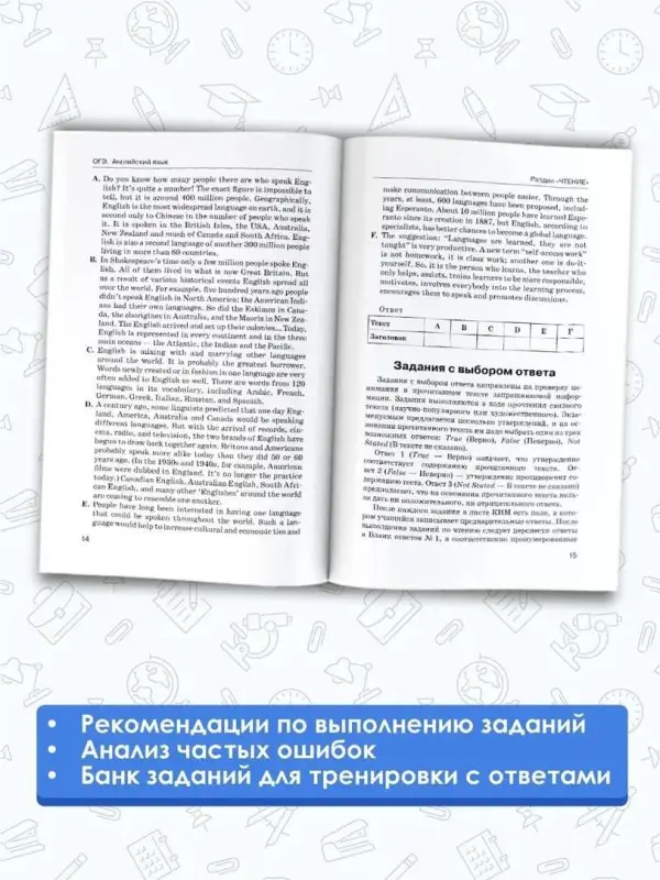 Гудкова Лидия Михайловна: ОГЭ. Английский язык. Раздел «Чтение» и «Письмо» на основном государственном экзамене