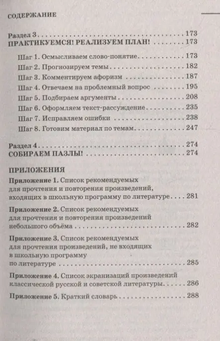 Уценка. Симакова Елена Святославовна: ЕГЭ. Итоговое сочинение на "отлично"! перед единым государственным экзаменом