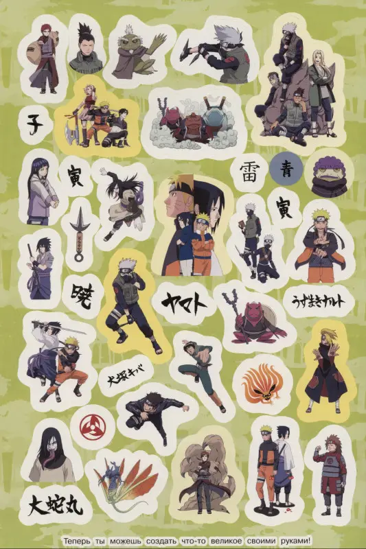 Уценка. Naruto Shippuden. Супермного наклеек (Зеленая)
