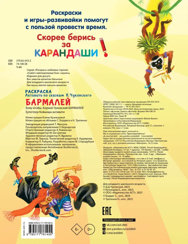 Чуковский Корней Иванович: Раскраска Бармалей