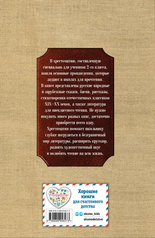 Новейшая хрестоматия по литературе. 2 класс