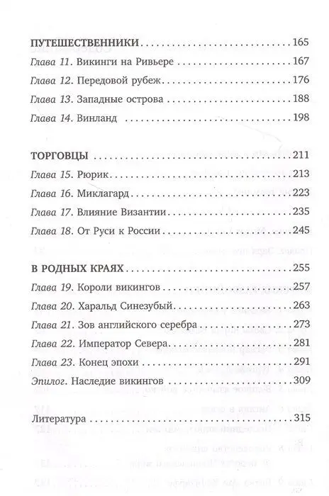 Уценка. Морские волки. История викингов