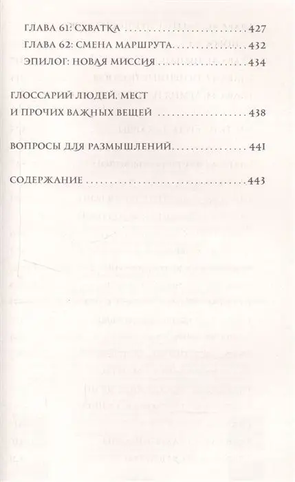 Уценка. Джеймс Дэшнер: Лезвие разбитой надежды