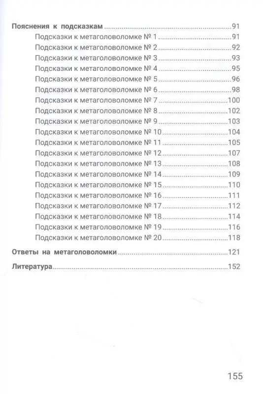 Великие люди. Метаголоволомки